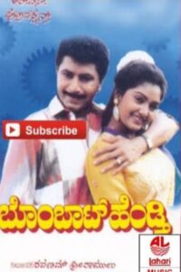 Bombat Hendthi 1992 on netflix
