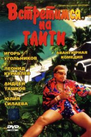 Meet Me in Tahiti 1991 on netflix