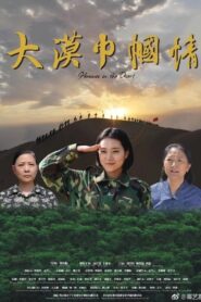 Heroines in the Desert 2018 on netflix