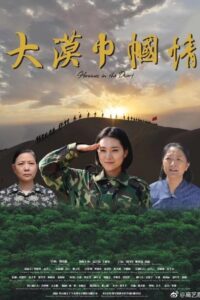 Heroines in the Desert 2018 on netflix