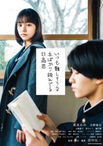 Hidaka-Kun, Who Is Always Reading Books That Seem Difficult 2022 on netflix