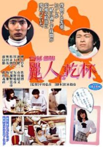 Reijin ni kanpai 1983 on netflix