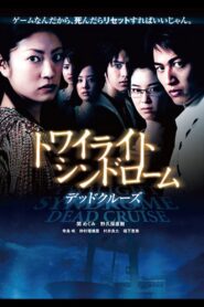 Twilight Syndrome: Dead Cruise 2008 on netflix