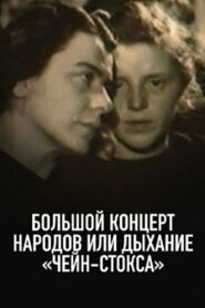 The Great Concert of Nations, or The Breath of Cheyne-Stokes 1991 on netflix