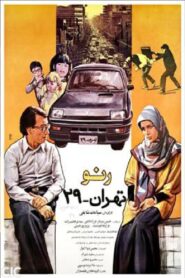 Renault Tehran 29 1990 on netflix