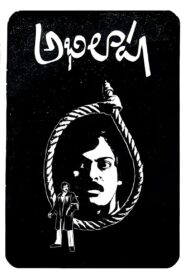 Abhilasha 1983 on netflix