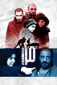 13 2014 on netflix