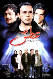 Thirst 2003 on netflix