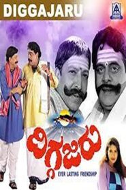 Diggajaru 2001 on netflix