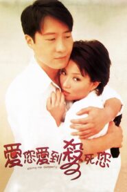 Killing Me Tenderly 1997 on netflix