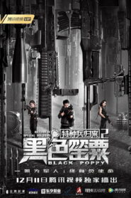 Special Forces Return 2 2018 on netflix