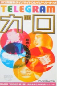 Garo Video: Telegram 1992 on netflix