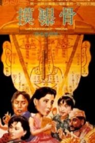 Untouchably Yours 1985 on netflix