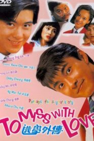 To Miss with Love 1992 on netflix