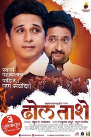 Dhol Taashe 2015 on netflix