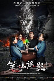Bunshinsaba: Then a Shadow 2016 on netflix