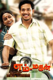 Em Magan 2006 on netflix