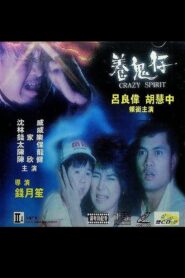 Crazy Spirit 1987 on netflix