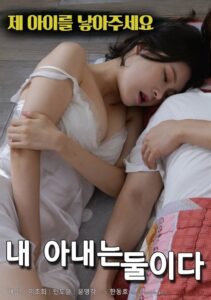 I Have Two Wives 2019 on netflix