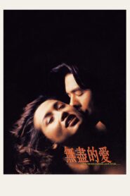 The Never Ending Love Story 1994 on netflix
