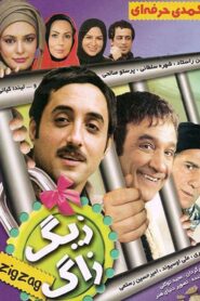 Zig Zag 2009 on netflix