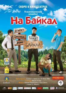 To Baikal 2012 on netflix