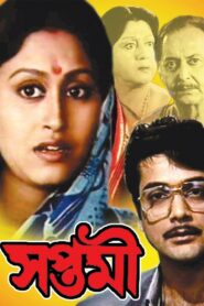 Saptami 1997 on netflix