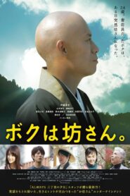 I am a Monk 2015 on netflix