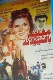 Chocolate Coated 1994 on netflix