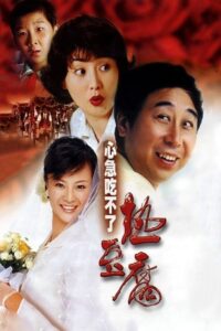Eat Hot Tofu Slowly 2005 on netflix