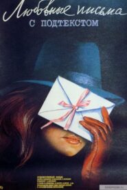 Premeditated Love Letters 1985 on netflix