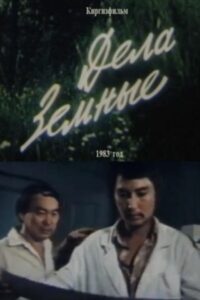 Earthly Affairs 1984 on netflix