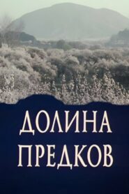 Valley of the Ancestors 1989 on netflix