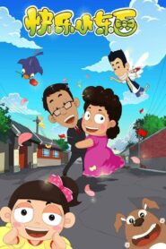 快乐小东西 2010 on netflix
