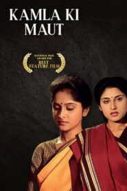 Kamla Ki Maut 1989 on netflix