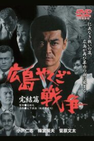 Hiroshima Yakuza War: Finale 2000 on netflix