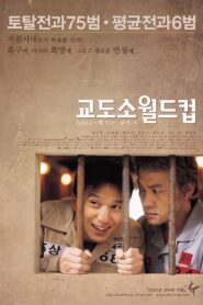 Prison World Cup 2001 on netflix