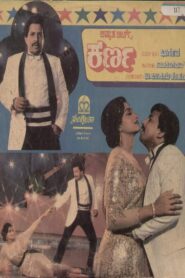 Karna 1986 on netflix