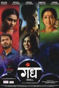 Smell 2009 on netflix