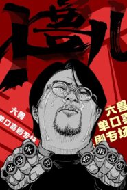 Shouer 2022 on netflix