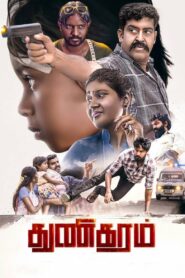 Thunikaram 2022 on netflix
