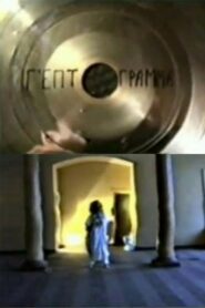Heptagram 1988 on netflix