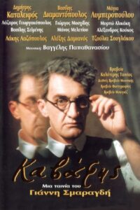 Cavafy 1996 on netflix