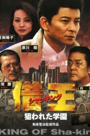 King of Sha-kin 8 2001 on netflix