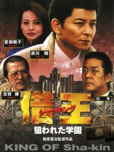 King of Sha-kin 8 2001 on netflix