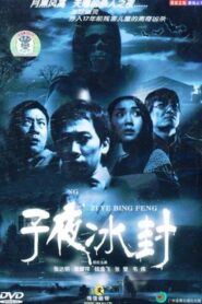 Seventeen Years Buried 2005 on netflix