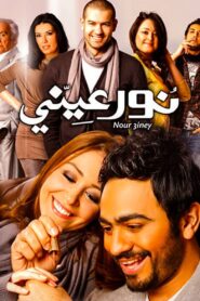 Light of My Eyes 2010 on netflix