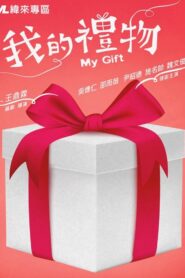 My Gift 2017 on netflix