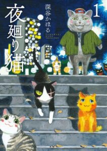 Yomawari Neko 2023 on netflix