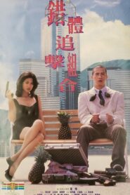 Fox Hunter 1995 on netflix
